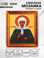 Алмазная вышивка «Матрона», 21×25 см, холст, ёмкость, с частичным заполнением - Фото 1