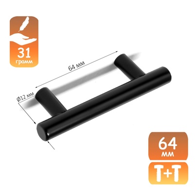 Ручка-рейлинг CAPPIO FRIDA, нержавеющая сталь, d=12 мм, м/о 64 мм, цвет черный