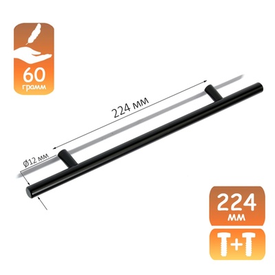 Ручка-рейлинг CAPPIO FRIDA, нержавеющая сталь, d=12 мм, м/о 224 мм, цвет черный