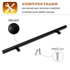 Ручка рейлинг CAPPIO, нерж. сталь, d=12 мм, м/о 256 мм, цвет черный - фото 805520586