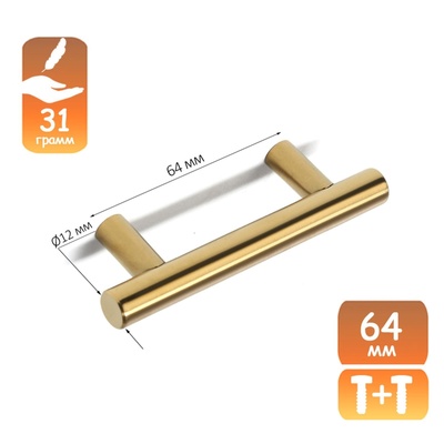 Ручка-рейлинг CAPPIO FRIDA, нержавеющая сталь, d=12 мм, м/о 64 мм, цвет золото