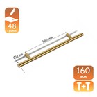 Ручка рейлинг CAPPIO, облегченная, d=12 мм, м/о 160 мм, цвет золото - фото 10490451