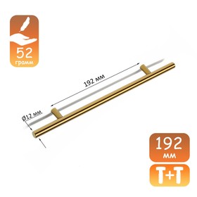 Ручка рейлинг CAPPIO, облегченная, d=12 мм, м/о 192 мм, цвет золото