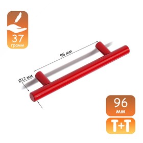 Ручка рейлинг CAPPIO, облегченная, d=12 мм, м/о 96 мм, цвет красный Ош