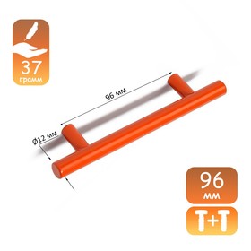 Ручка рейлинг CAPPIO, облегченная, d=12 мм, м/о 96 мм, цвет оранжевый Ош