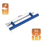 Ручка рейлинг CAPPIO, облегченная, d=12 мм, м/о 96 мм, цвет синий - фото 10490503