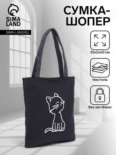 Сумка текстильная шопер на молнии, с подкладкой, 35×2×40 см, чёрная