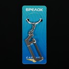 Брелок для ключей Cartage, "Ножовка по металлу" - фото 6913966