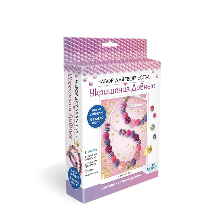 Набор для создания украшений «Коллекция: Принцесса» бусы, браслет - Фото 1