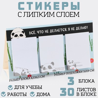 Набор стикеров 3 шт в открытке «Все что не делается - я не делаю», 30 листов.
