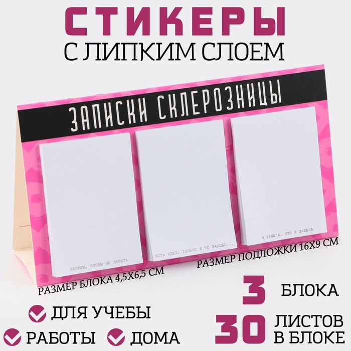 Набор стикеров 3 шт в открытке «Записки склерозницы», 30 листов.