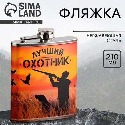 Фляжка «Лучший охотник», 210 мл