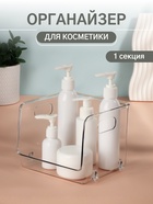 Органайзер для хранения, с ручками, 1 секция, 16.5×15×13 см, прозрачный - Фото 1