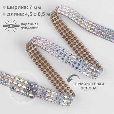 Стразы термоклеевые, с голографией, d=2×7 мм, 4.5±0.5 м, цвет серебряный
