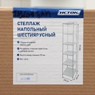 Стеллаж напольный шестиярусный, 29×29×158.5 см, белый - Фото 5