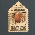 Значок деревянный «Талисман на исполнение желаний», 4 х 3,5 см - Фото 6