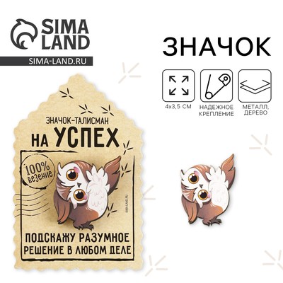 Значок деревянный «Талисман на успех», 4×3.5 см