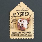 Значок деревянный «Талисман на успех», 4×3.5 см - Фото 5