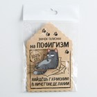 Значок деревянный «Талисман на пофигизм», 4×3.7 см - Фото 8