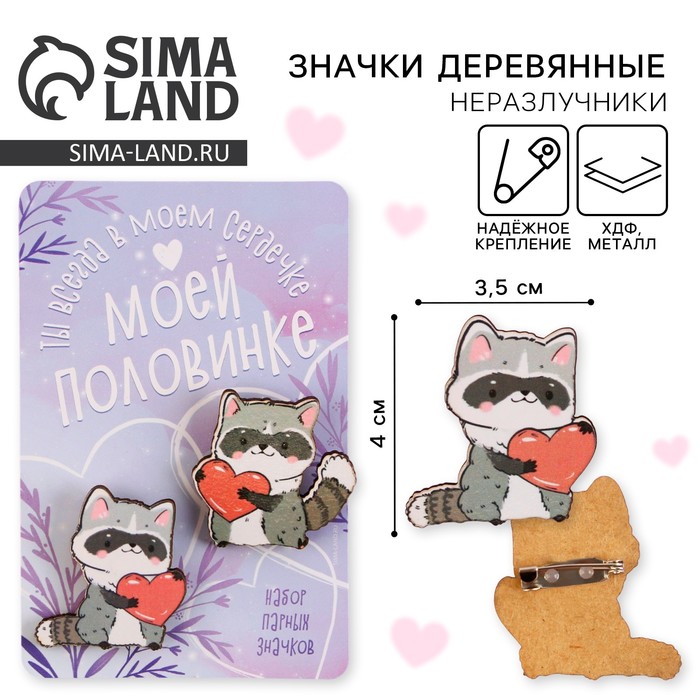 Значки деревянные, неразлучники «Моей половинке», 2 шт., 8 х 12 см. - Фото 1