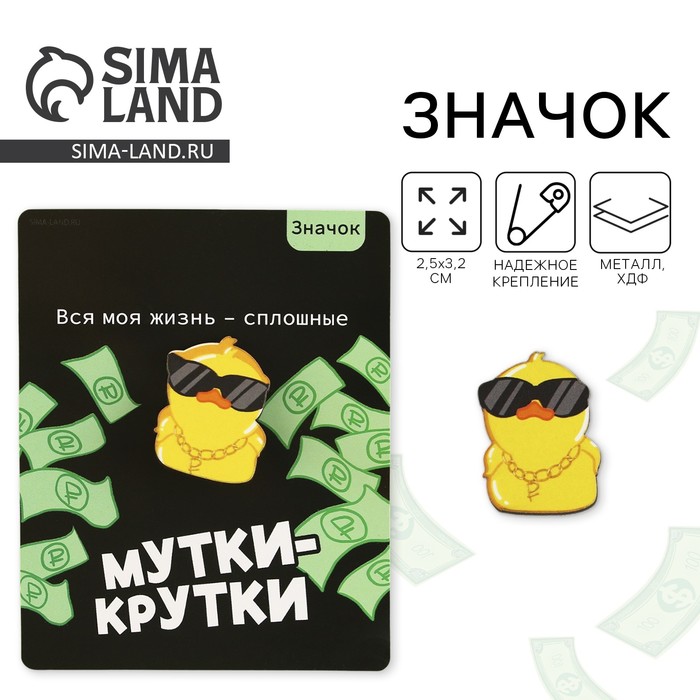 Значок деревянный «Мутки куртки», серия мемы , 2,5 х 3,2 см - Фото 1