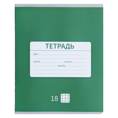 Тетрадь 18 листов в клетку Calligrata «Однотонная Новая Школьная», обложка мелованная бумага, ВД-лак, блок офсет, белизна 95%, МИКС