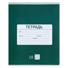 Тетрадь 18 листов в клетку Calligrata «Однотонная Новая Школьная», обложка мелованная бумага, ВД-лак, блок офсет, белизна 95%, МИКС 7770443