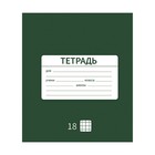 Тетрадь 18 листов в клетку Calligrata «Однотонная Новая Школьная», обложка мелованная бумага, ВД-лак, блок офсет, белизна 95%, МИКС 7770443