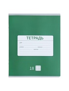 Тетрадь 18 листов в клетку Calligrata «Однотонная Новая Школьная», обложка мелованная бумага, ВД-лак, блок офсет, белизна 95%, МИКС - Фото 6