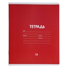Тетрадь 18 листов в клетку Calligrata «Однотонная Классика линовка», обложка мелованная бумага, ВД-лак, блок офсет, белизна 95%, МИКС - Фото 7