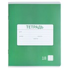 Тетрадь 18 листов в клетку Однотонная "Новая Школьная. Эконом", обложка мелованная бумага, ВД-лак, блок № 2 (серые листы), МИКС - Фото 11