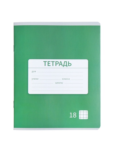 Тетрадь 18 листов в клетку Calligrata «Однотонная Новая Школьная. Эконом», обложка мелованная бумага, ВД-лак, блок №2 (серые листы), МИКС