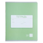 Тетрадь 18 листов в клетку Calligrata "Однотонная Новая Школьная. Эконом", обложка мелованная бумага, ВД-лак, блок №2 (серые листы), МИКС (комплект 10 шт) - фото 23576008