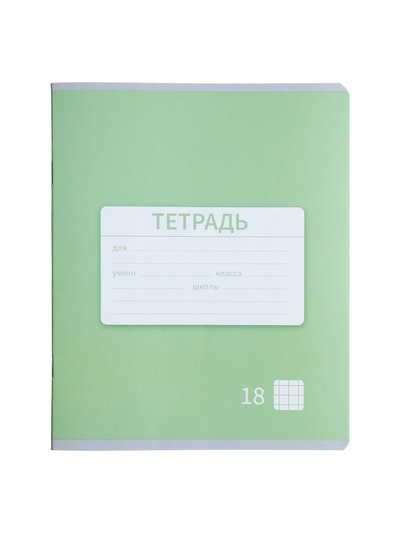 Тетрадь 18 листов в клетку Calligrata «Однотонная Новая Школьная. Эконом», обложка мелованная бумага, ВД-лак, блок №2 (серые листы), МИКС