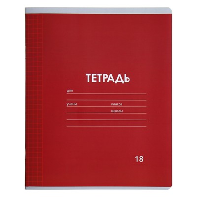 Тетрадь 18 листов в клетку Calligrata «Однотонная Классика Линовка. Эконом», обложка мелованная бумага, ВД-лак, блок №2 (серые листы), МИКС