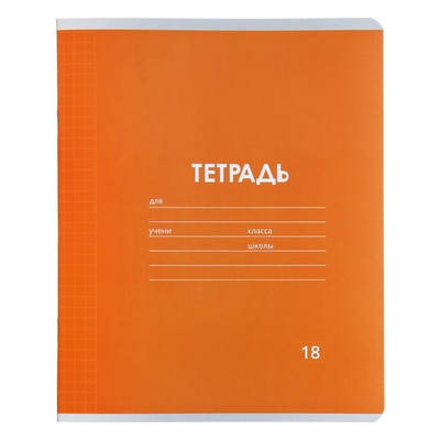 Тетрадь 18 листов в клетку Calligrata «Однотонная Классика Линовка. Эконом», обложка мелованная бумага, ВД-лак, блок №2 (серые листы), МИКС