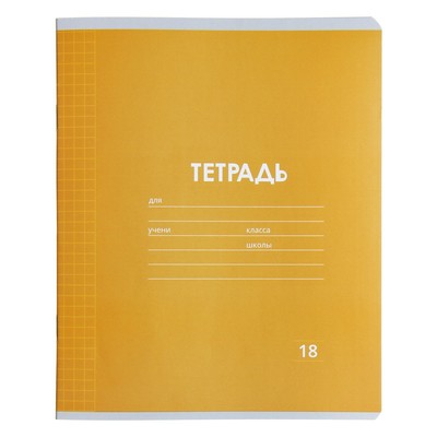 Тетрадь 18 листов в клетку Calligrata «Однотонная Классика Линовка. Эконом», обложка мелованная бумага, ВД-лак, блок №2 (серые листы), МИКС