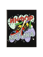 Набор предметных тетрадей Calligrata TOP «Кеды», 12 предметов, 48 листов, со справочным материалом, картонная обложка - Фото 22