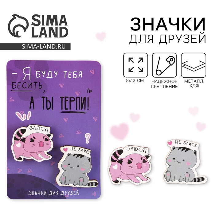 Значки деревянные «Я буду тебя бесить», 2 шт. - Фото 1