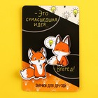 Значки деревянные «Это сумасшедшая идея», 2 шт. - Фото 7