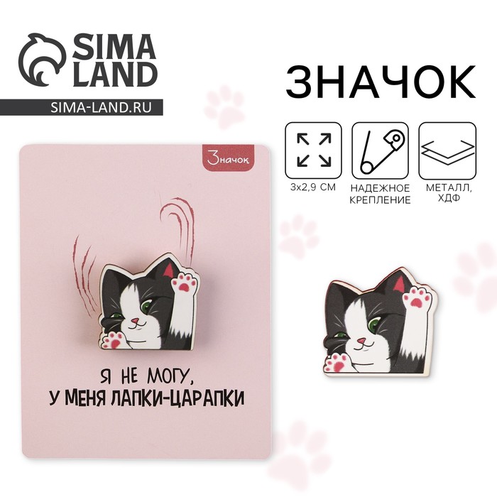 Значок деревянный «У меня лапки», 3 х 2,9 см - Фото 1