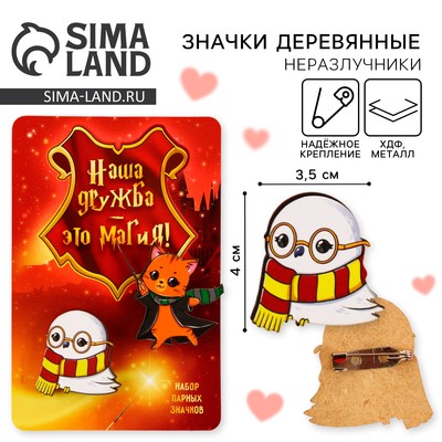 Значки деревянные, неразлучники «Наша дружба это магия», 2 шт., 8×12 см
