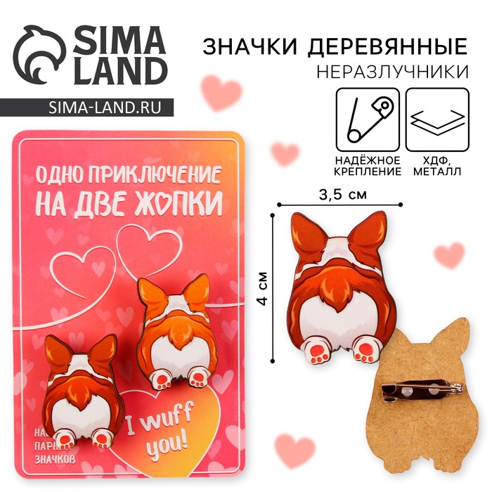 Значки деревянные, неразлучники «Одно приключение», 2 шт., 8×12 см - Фото 1