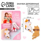 Значки деревянные, неразлучники «Любимой подружке», 2 шт., 8 х 12 см. - Фото 1