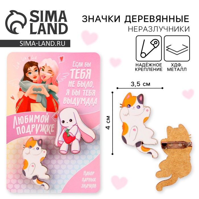 Значки деревянные, неразлучники «Любимой подружке», 2 шт., 8 х 12 см. - Фото 1
