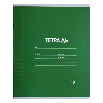 Тетрадь 18 листов в линию Calligrata «Однотонная Классика Линовка. Эконом», обложка мелованная бумага, ВД-лак, блок №2 (серые листы), МИКС
