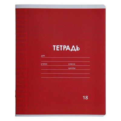 Тетрадь 18 листов в линию Calligrata «Однотонная Классика Линовка. Эконом», обложка мелованная бумага, ВД-лак, блок №2 (серые листы), МИКС
