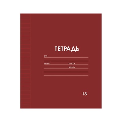 Тетрадь 18 листов в линию Calligrata «Однотонная Классика Линовка. Эконом», обложка мелованная бумага, ВД-лак, блок №2 (серые листы), МИКС