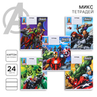 Тетрадь в линейку 24 листа, 5 видов МИКС, обложка мелованный картон, «Мстители» - Фото 1