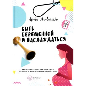

Быть беременной и наслаждаться